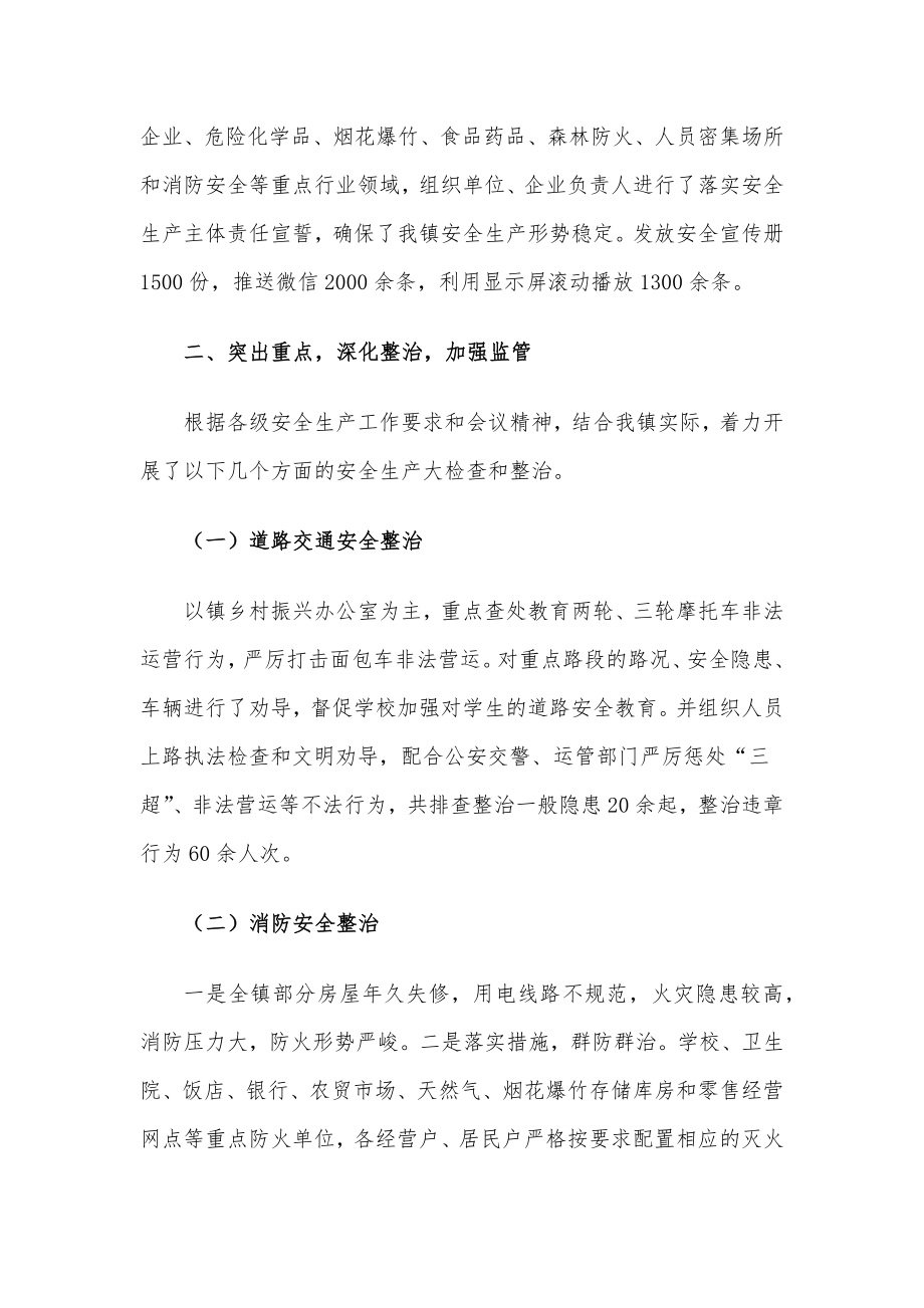 乡镇人民政府关于安全生产专项整治三年行动工作的总结报告.docx_第2页