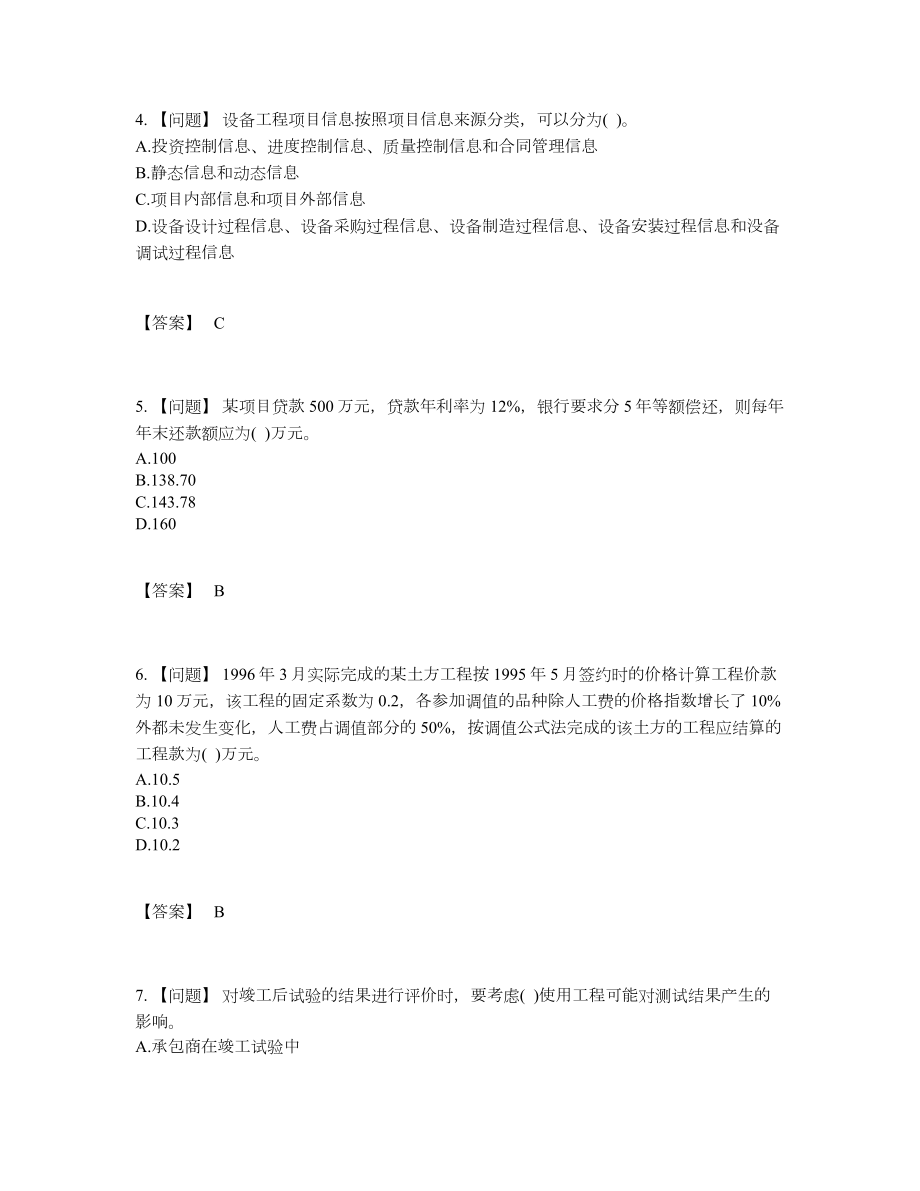 2022年全省设备监理师点睛提升提分题.docx_第2页