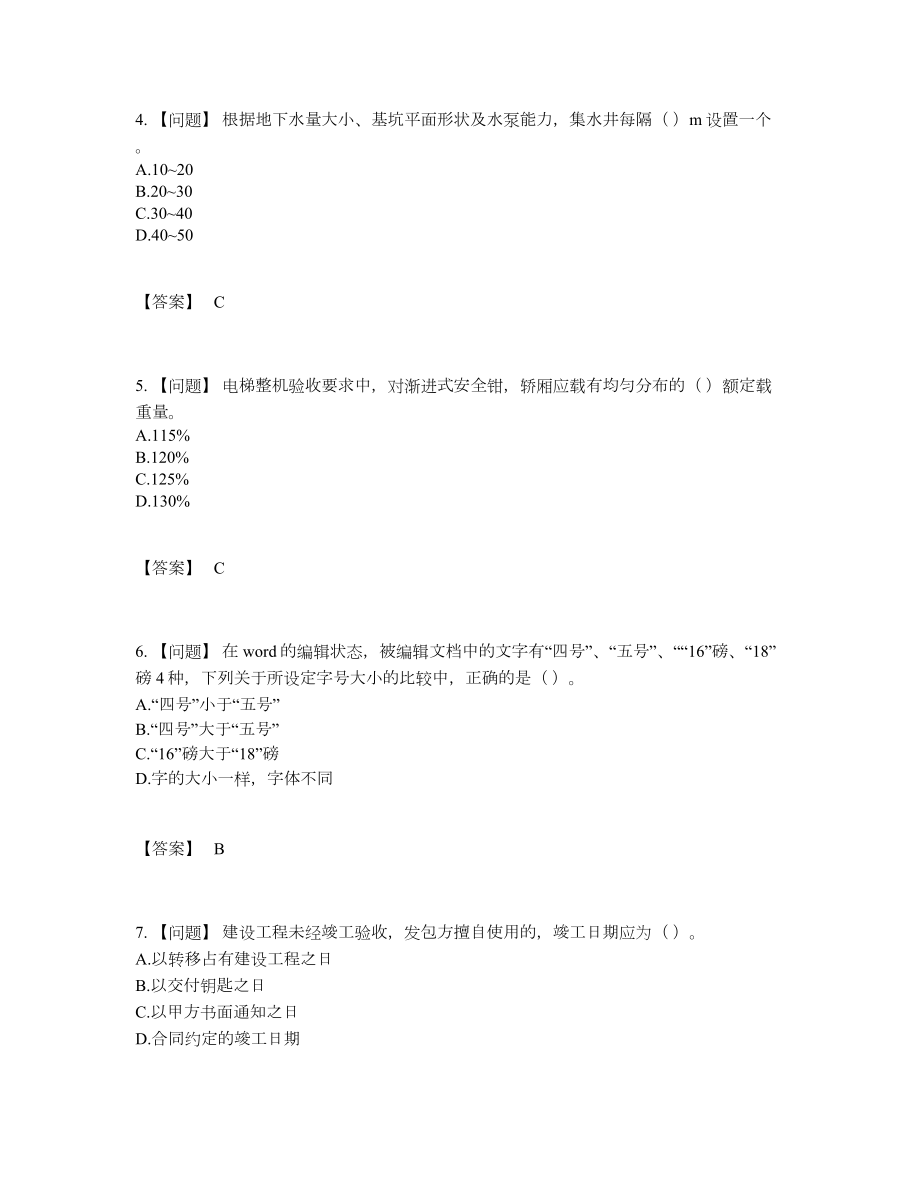 2022年吉林省施工员高分预测模拟题41.docx_第2页