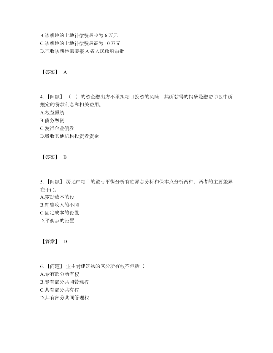 2022年安徽省房地产估价师模考考试题.docx_第2页