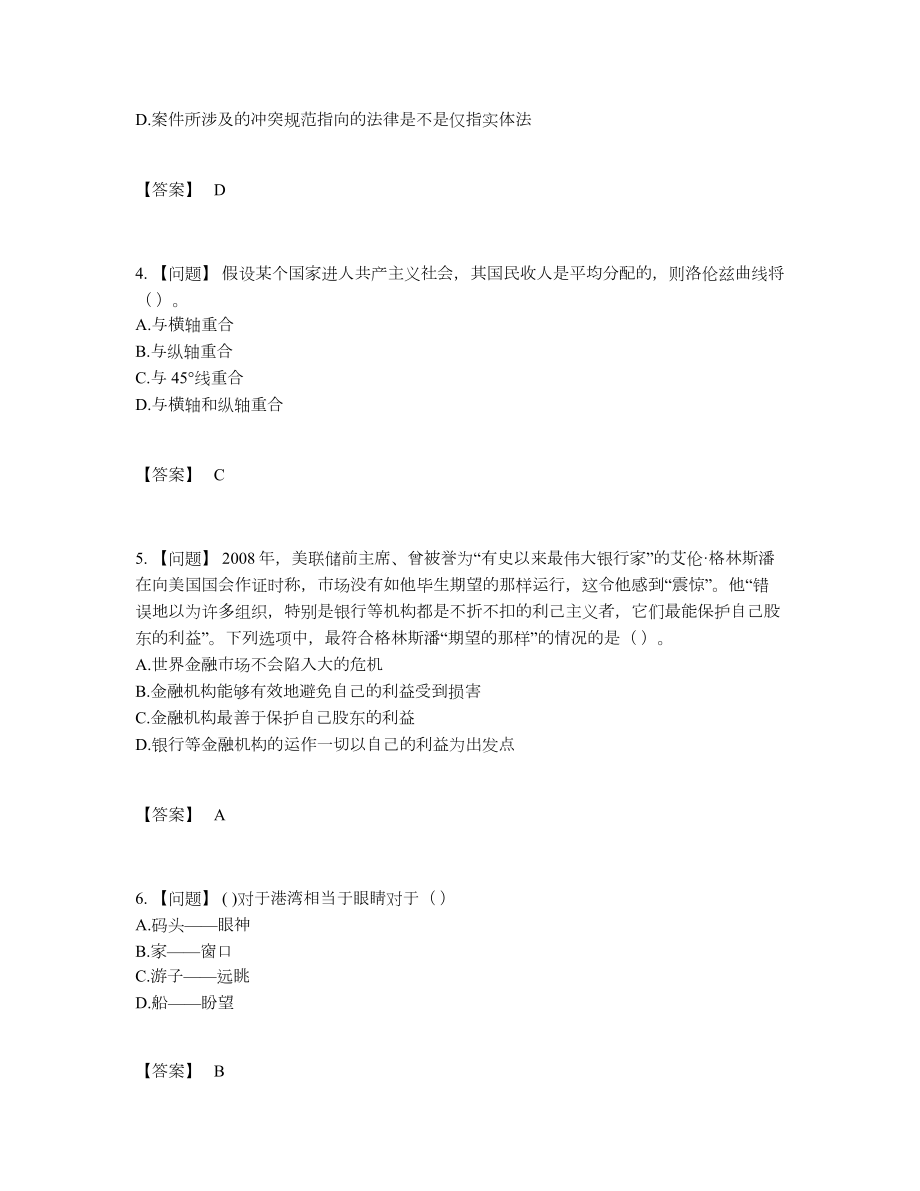 2022年吉林省银行招聘通关提分卷79.docx_第2页