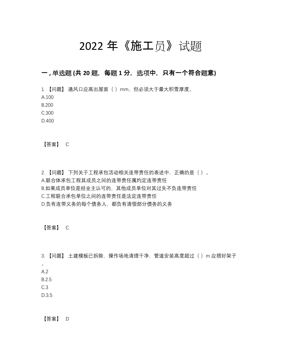 2022年云南省施工员高分题.docx_第1页