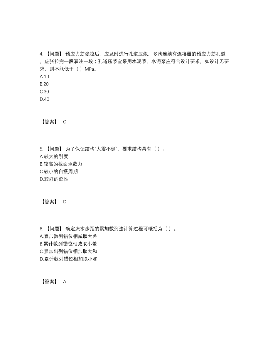 2022年云南省施工员高分题.docx_第2页