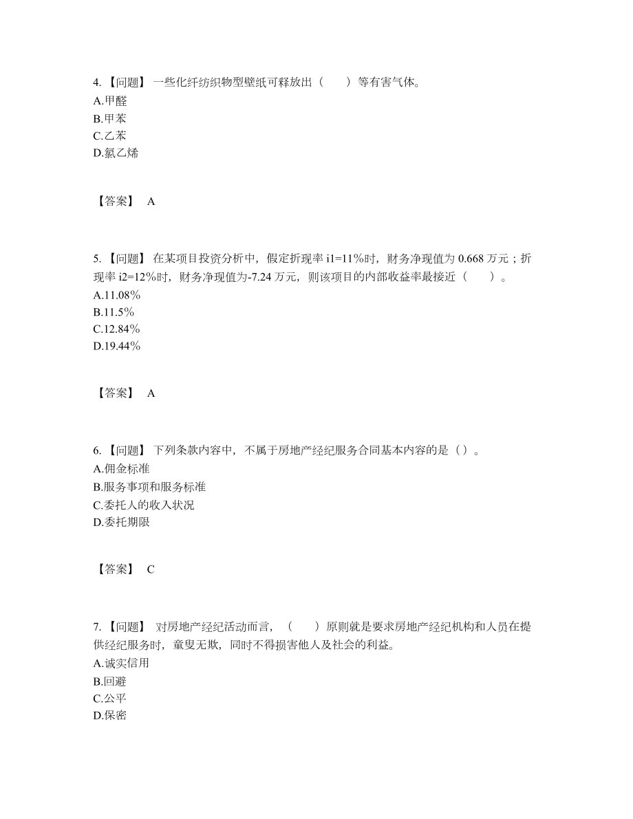 2022年吉林省房地产经纪人点睛提升试卷.docx_第2页