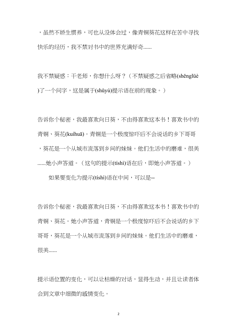 四年级语文教案——提示语的学问.docx_第2页