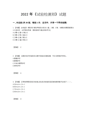 2022年云南省试验检测师点睛提升考试题.docx