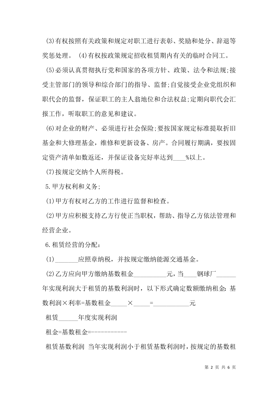 工厂租赁合同协议书.doc_第2页