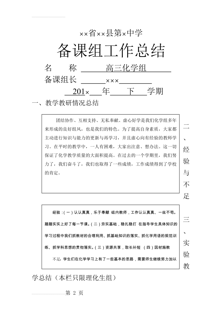 高三化学组教研组工作总结(3页).doc_第2页