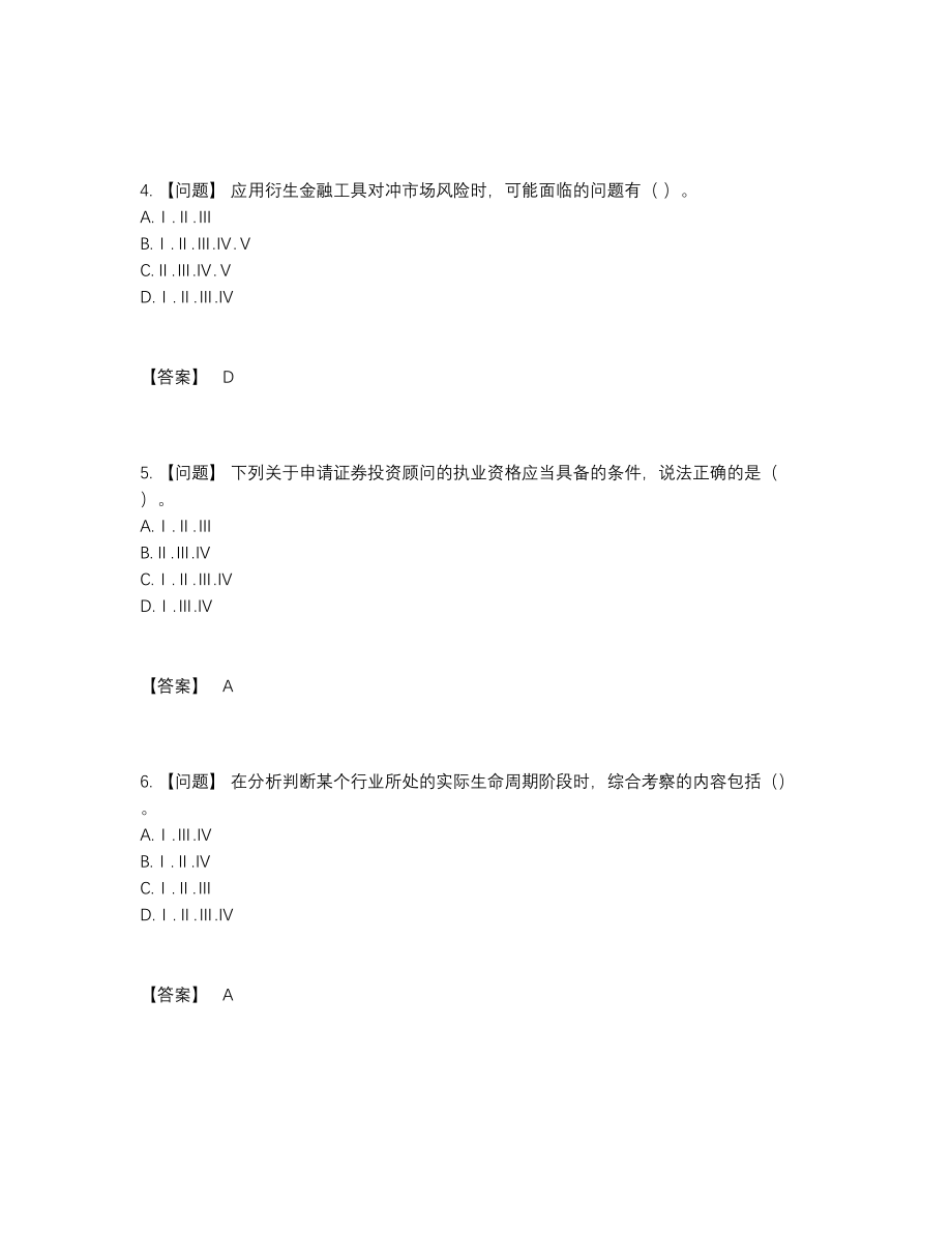 2022年全国证券投资顾问自测试题.docx_第2页