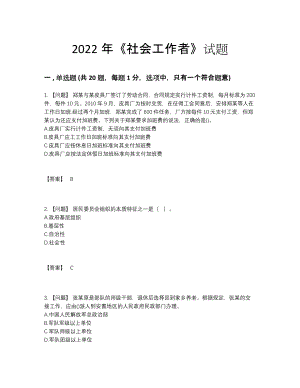 2022年吉林省社会工作者提升考试题81.docx