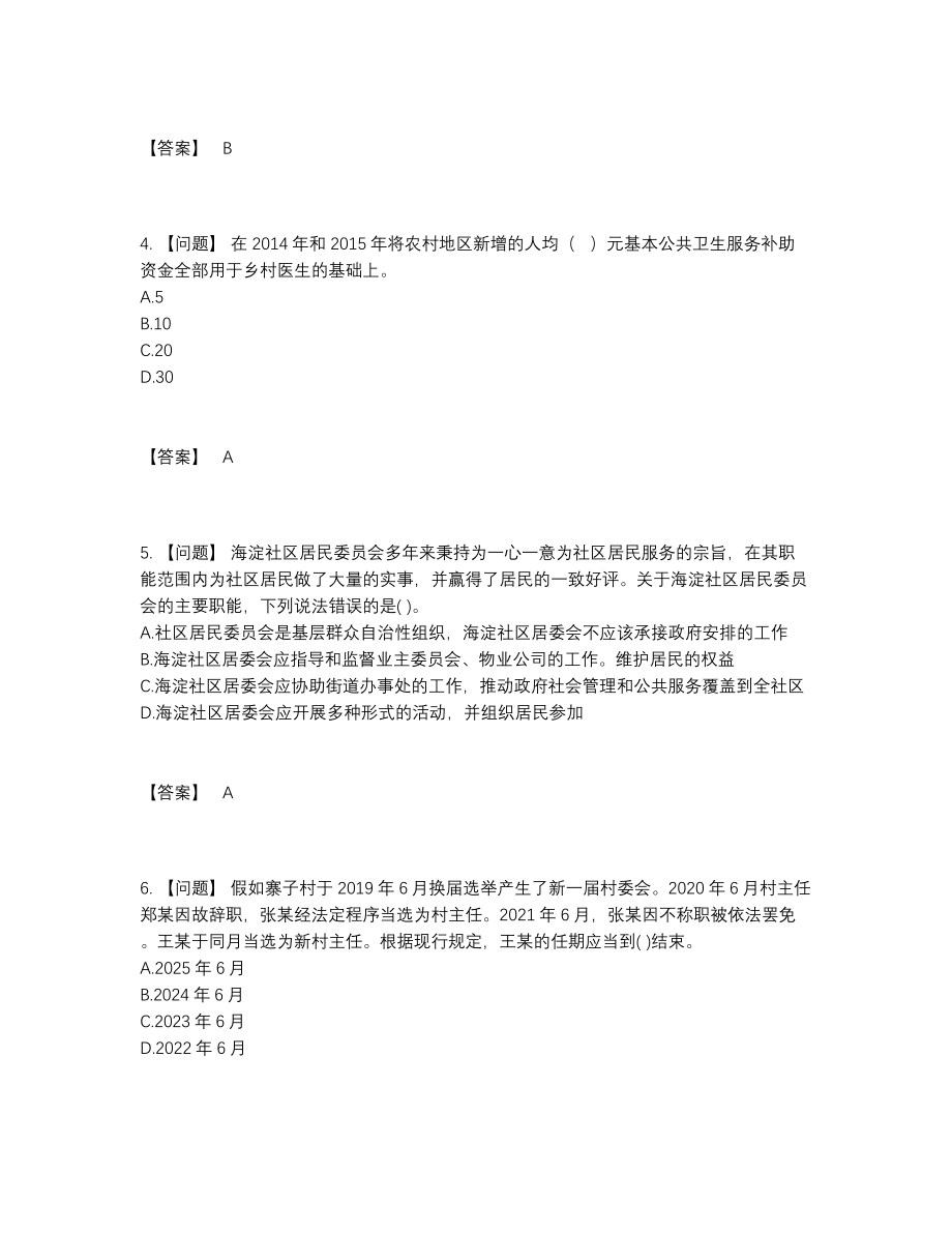 2022年吉林省社会工作者提升考试题81.docx_第2页