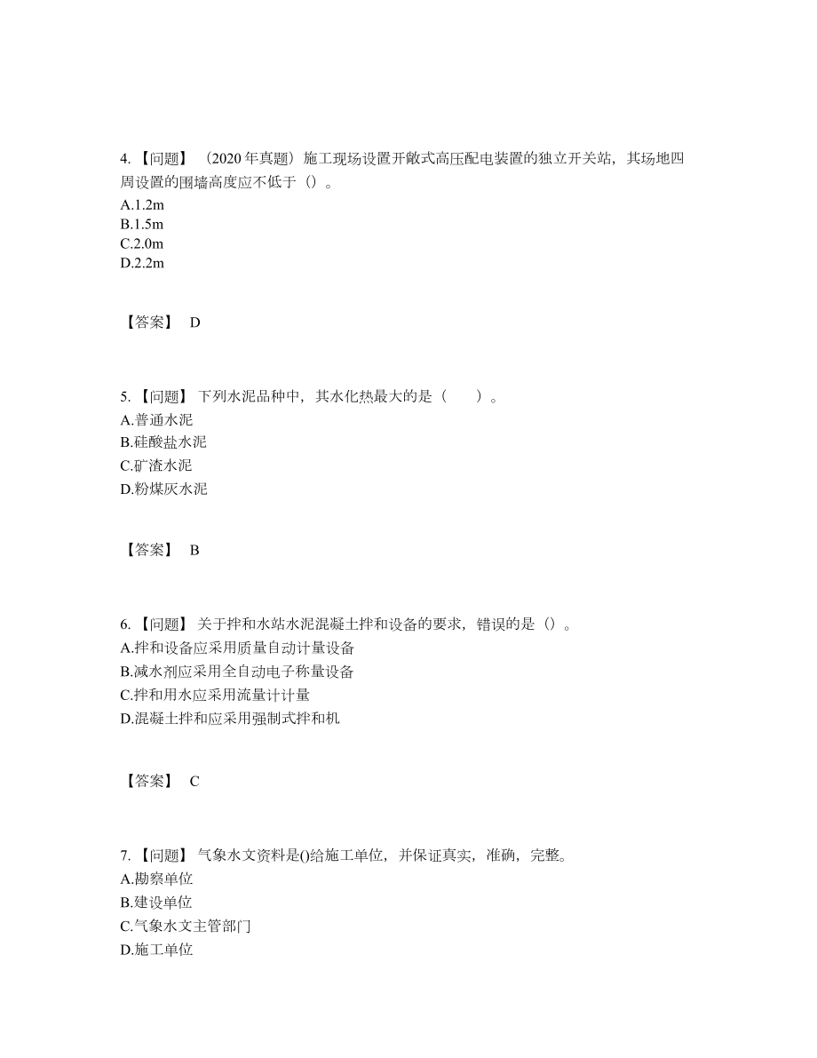 2022年云南省二级建造师评估试卷.docx_第2页