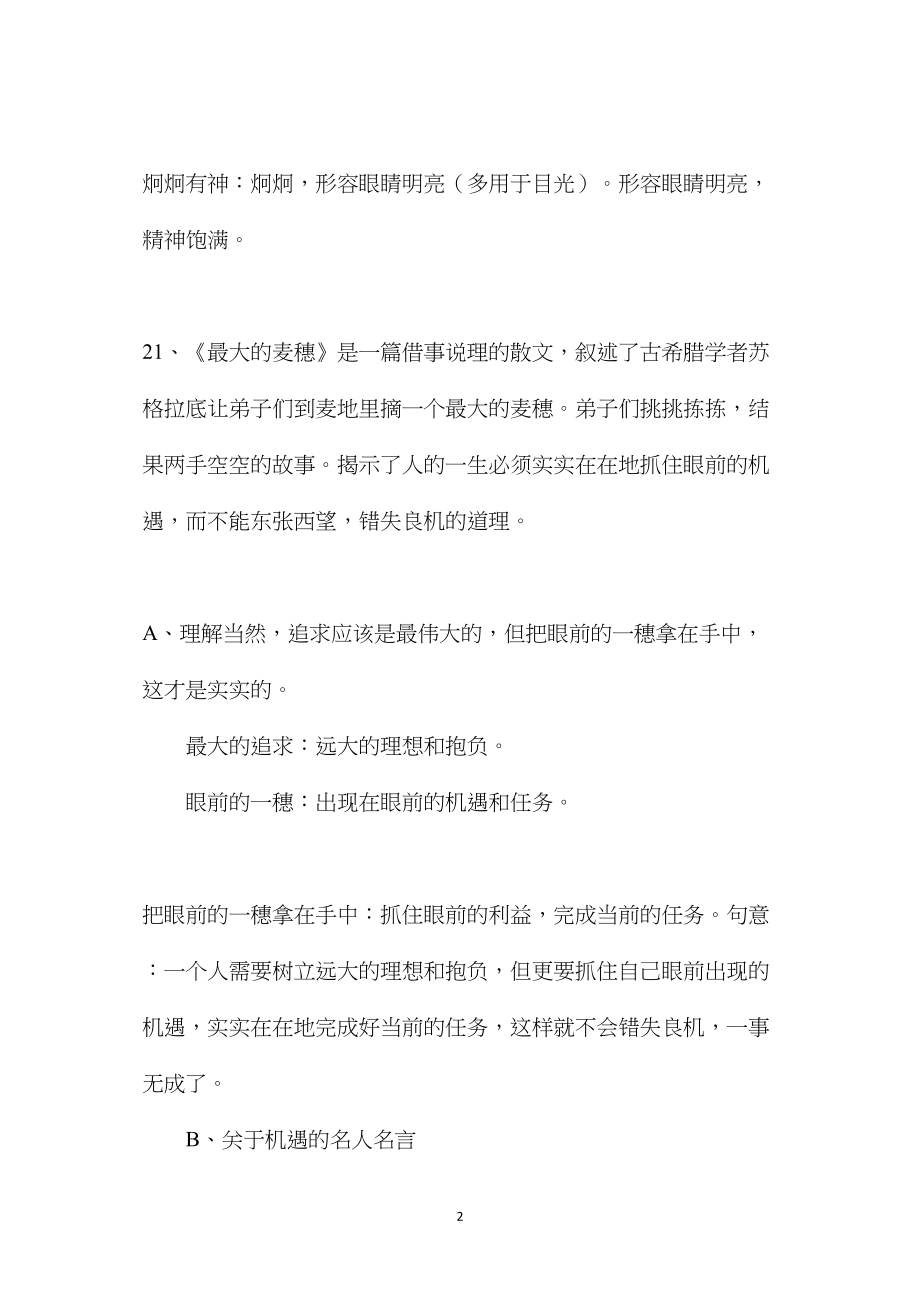 苏教版六年级语文——苏教语文六下五单元复习.docx_第2页