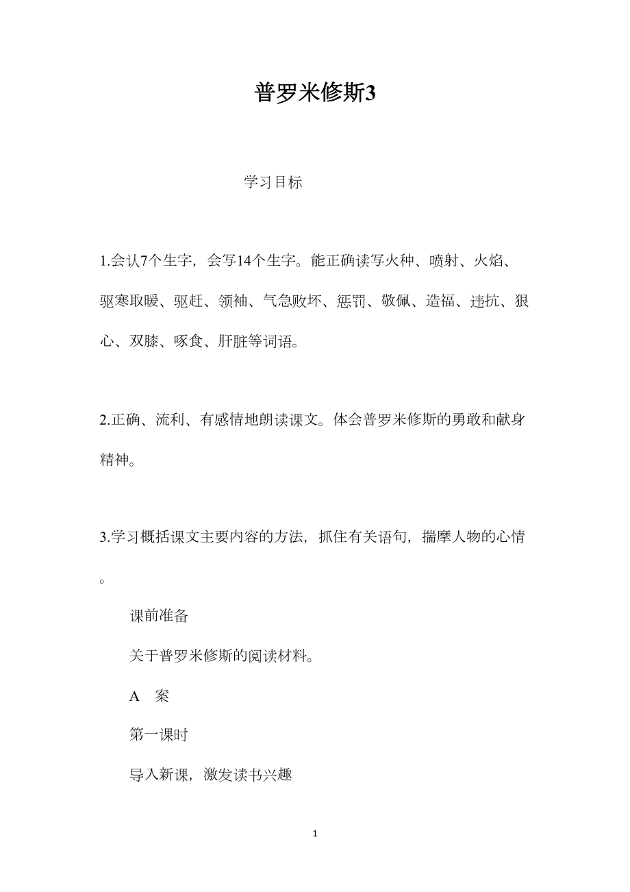 普罗米修斯3.docx_第1页