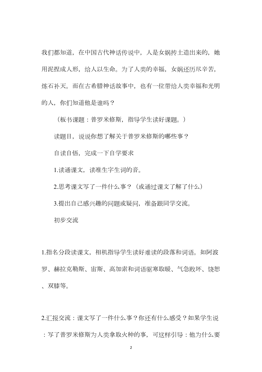 普罗米修斯3.docx_第2页