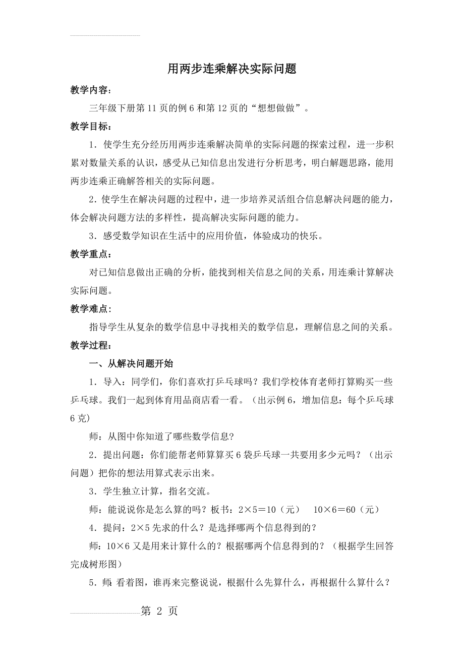 用两步连乘解决实际问题(5页).doc_第2页