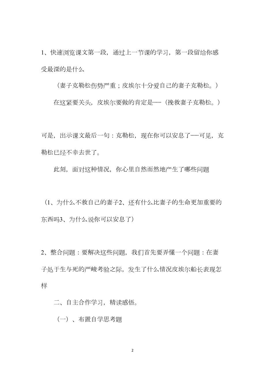 小学语文六年级教案——《印度洋上生死夜》第二课时教学设计之三.docx_第2页