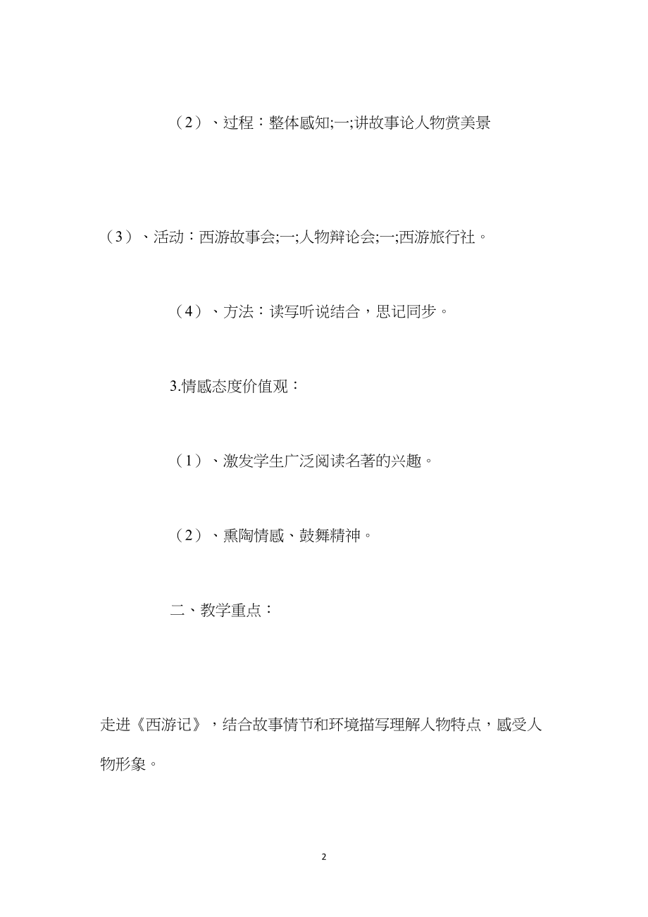 苏教版六年级下册《阅读西游记》语文教案.docx_第2页