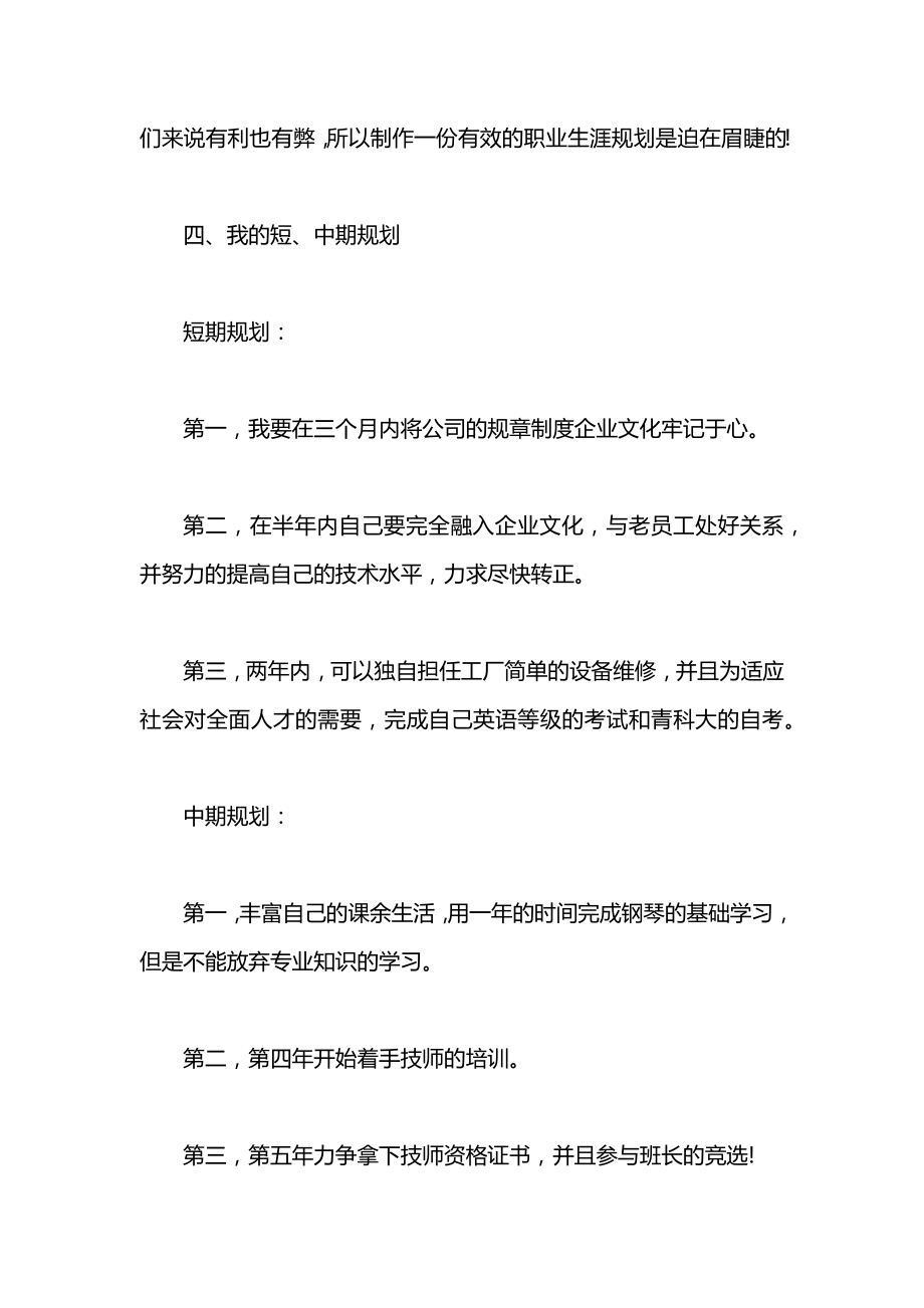 大气与电气专业大学生职业生涯规划.docx_第2页