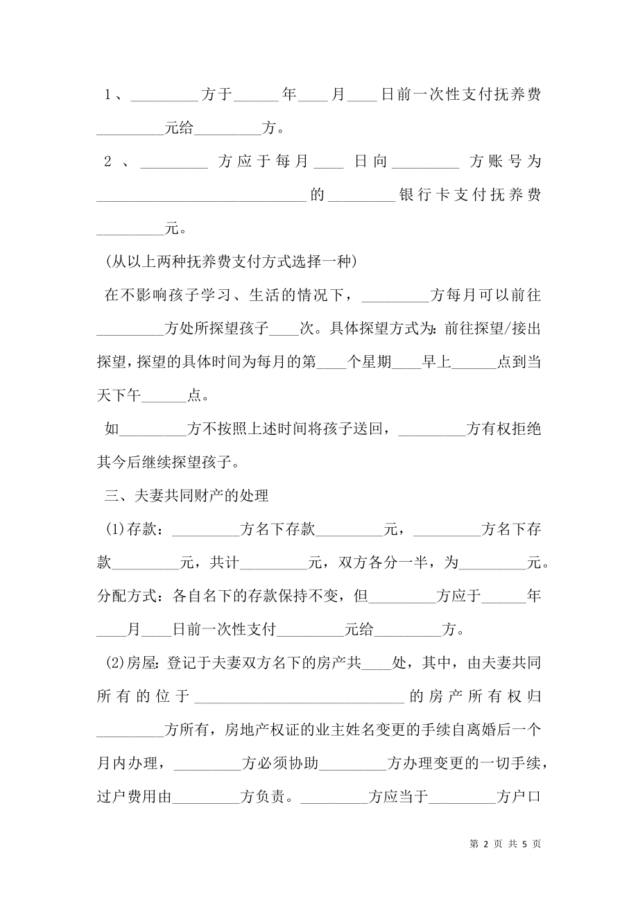 女方出轨离婚协议书范本专业版.doc_第2页