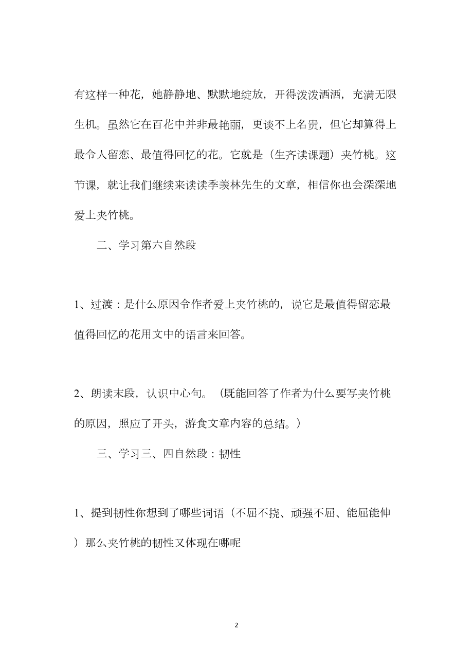 苏教版六年级语文——《夹竹桃》第二课时教学设计.docx_第2页