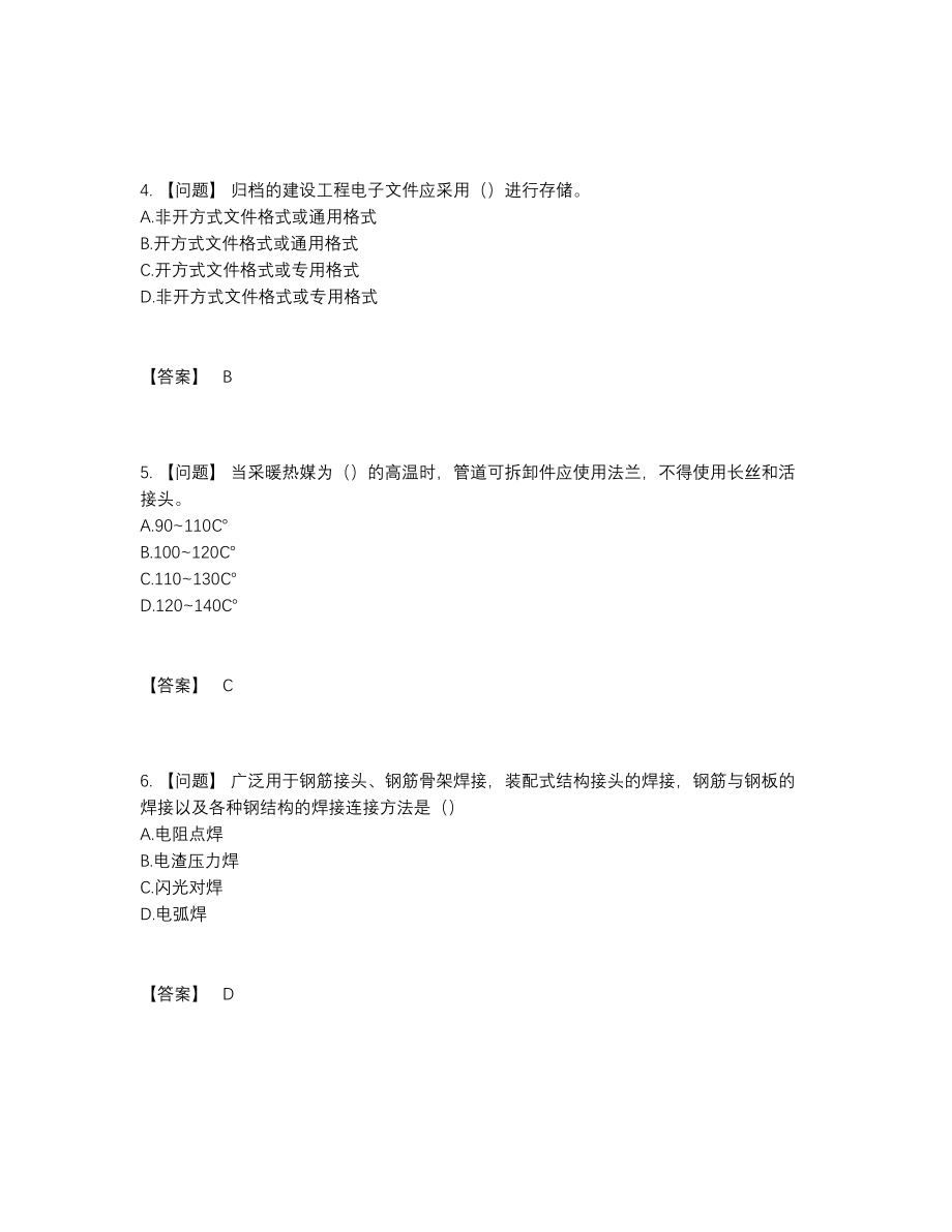 2022年吉林省资料员高分题.docx_第2页