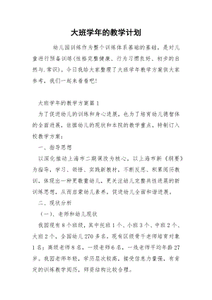 大班学年的教学计划.docx