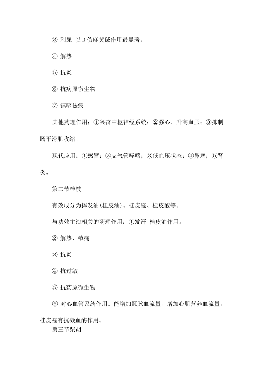 《中药药理学》之解表药.pdf_第2页