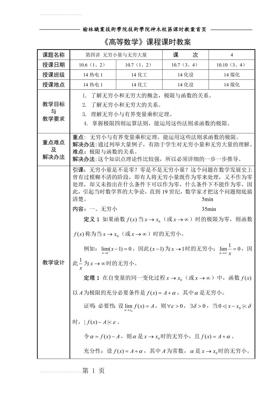 高等数学电子教案第二章第4讲 无穷小量、无穷大量课时教案首页(3页).doc_第2页