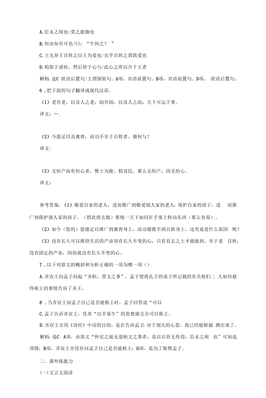 课时跟踪检测（二）齐桓晋文之事公开课.docx_第2页