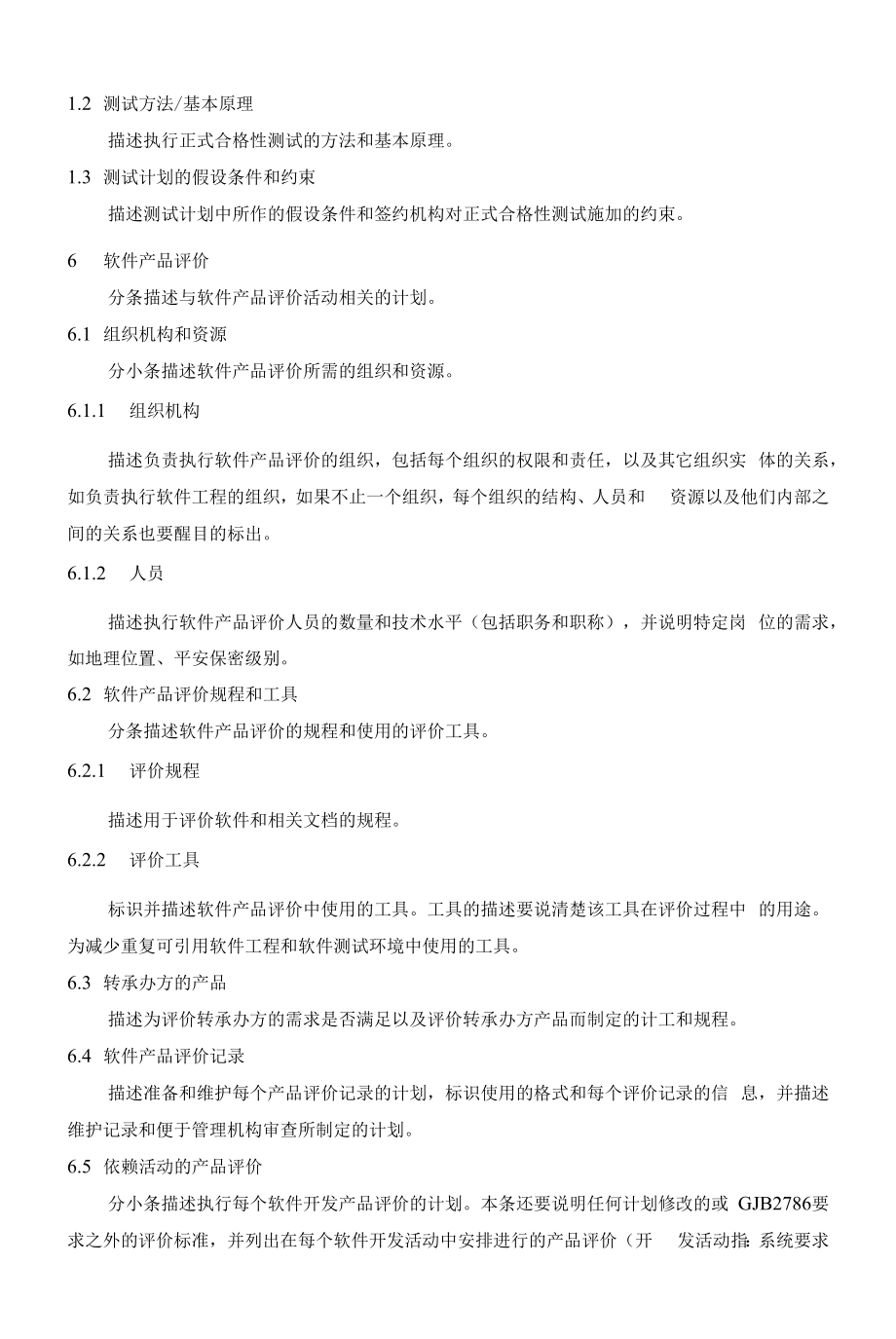 软件开发计划模板..docx_第2页