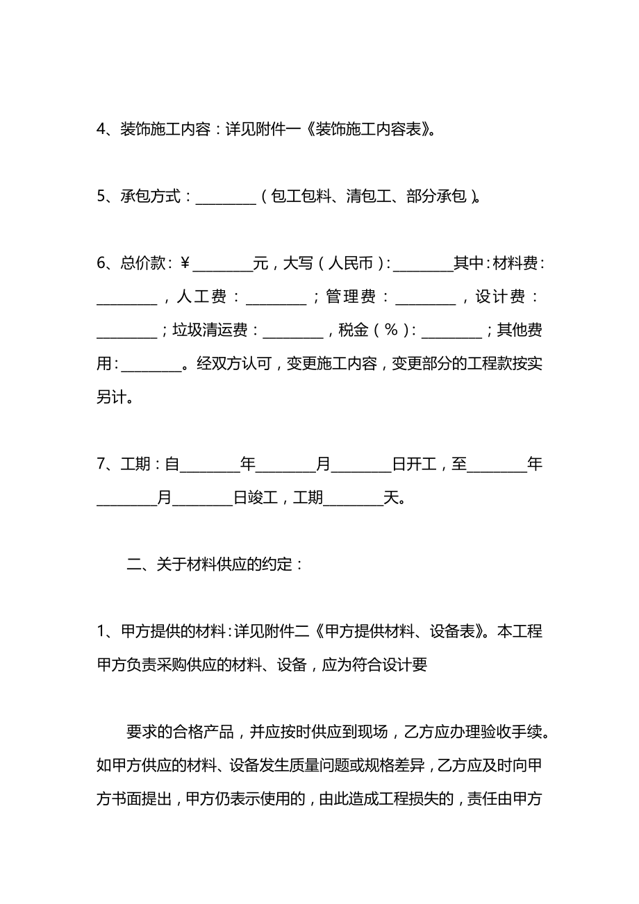 无锡市家庭居室装饰装修施工合同（范本）.docx_第2页