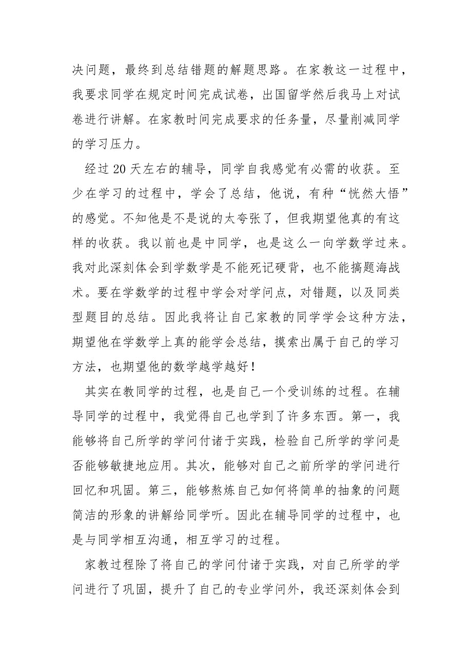 教师实习后的心得体会.docx_第2页