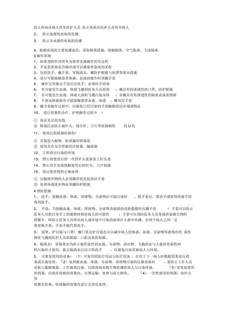 医务人员的三级防护.pdf_第2页