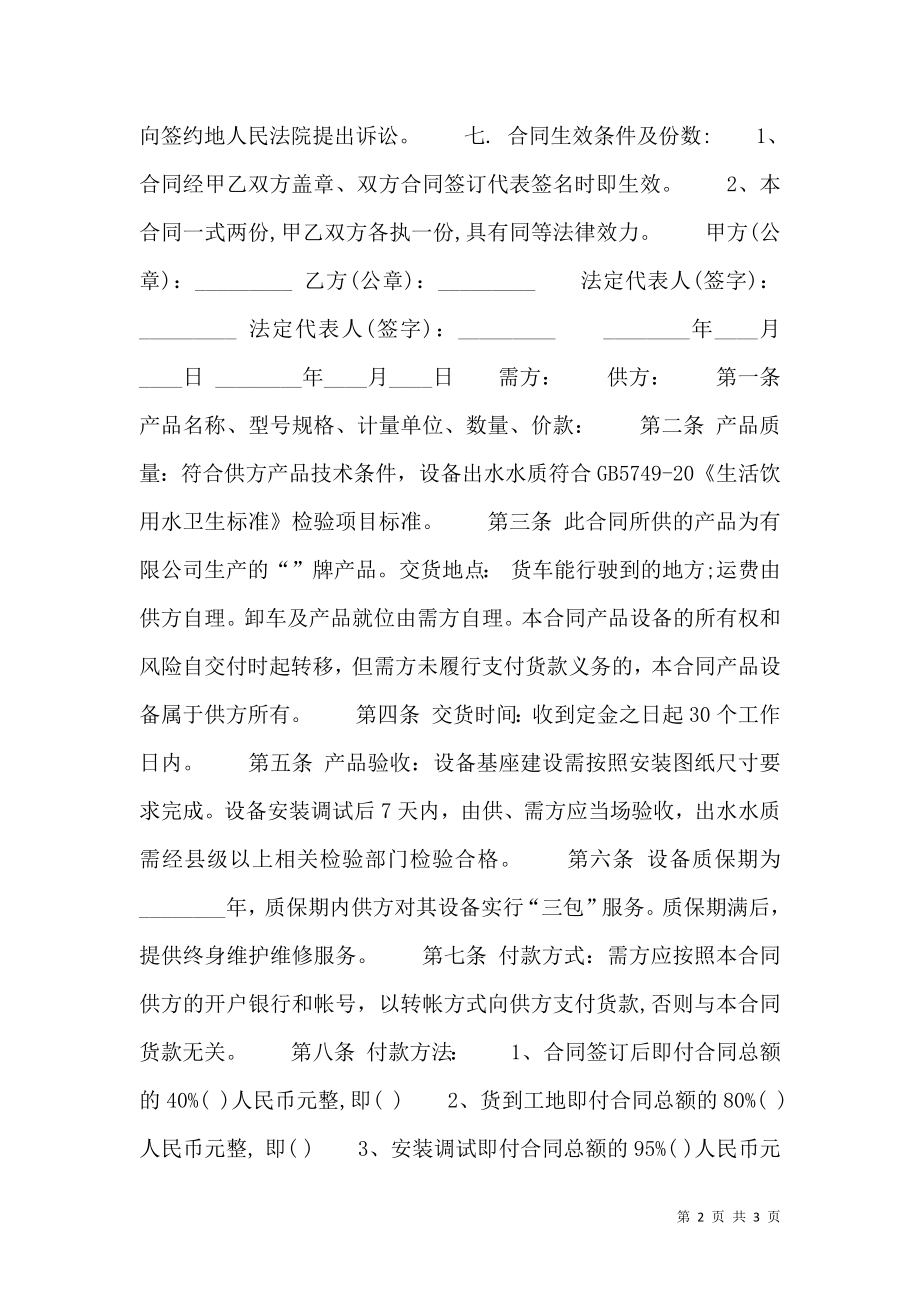 标准版地区代理合同样本.doc_第2页