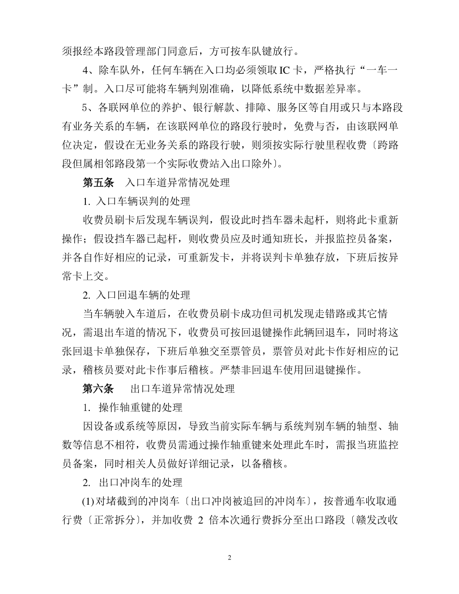 江西省高速公路联网收费操作规程.pdf_第2页