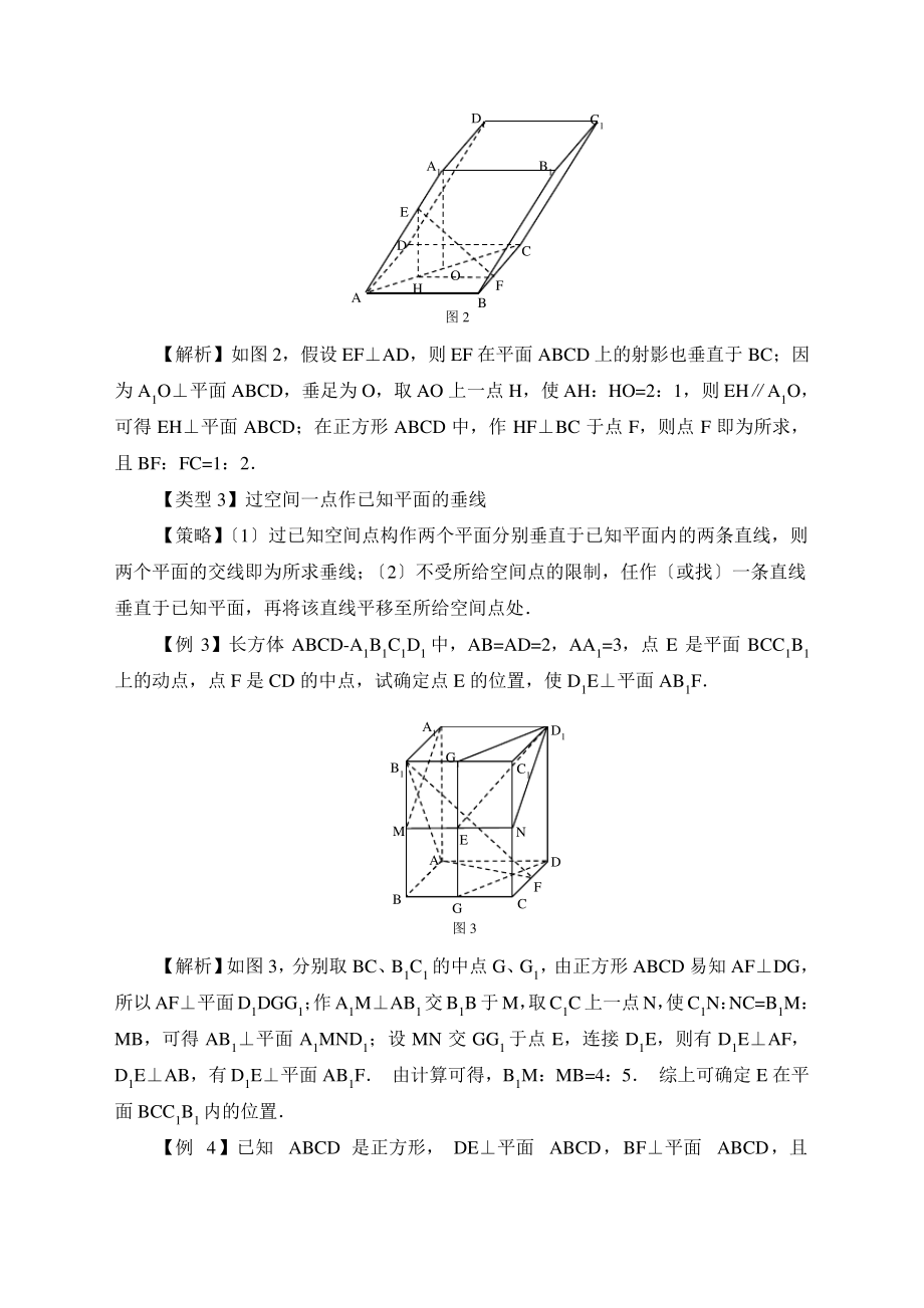 立体几何图形辅助线的思考策略.pdf_第2页