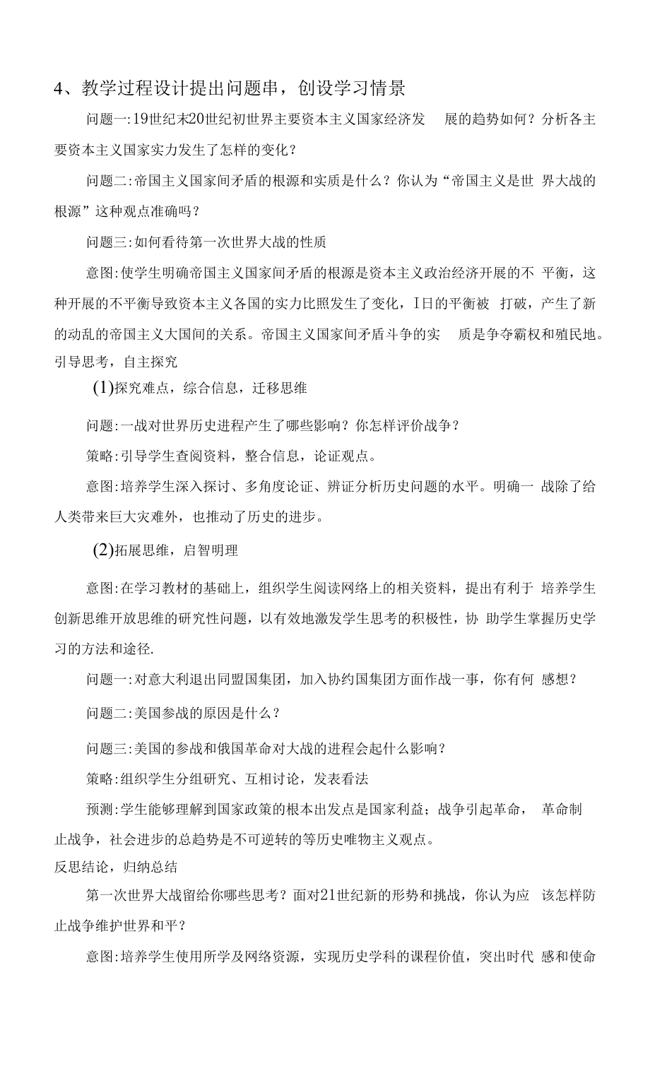 《第一次世界大战》教学设计.docx_第2页