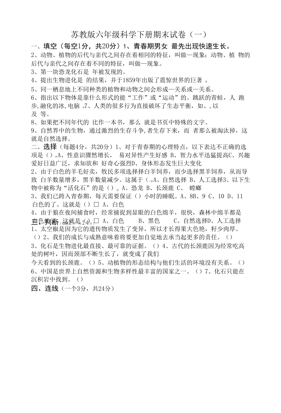 2022苏教版六年级科学下册期末试卷（含答案）三套.docx_第1页