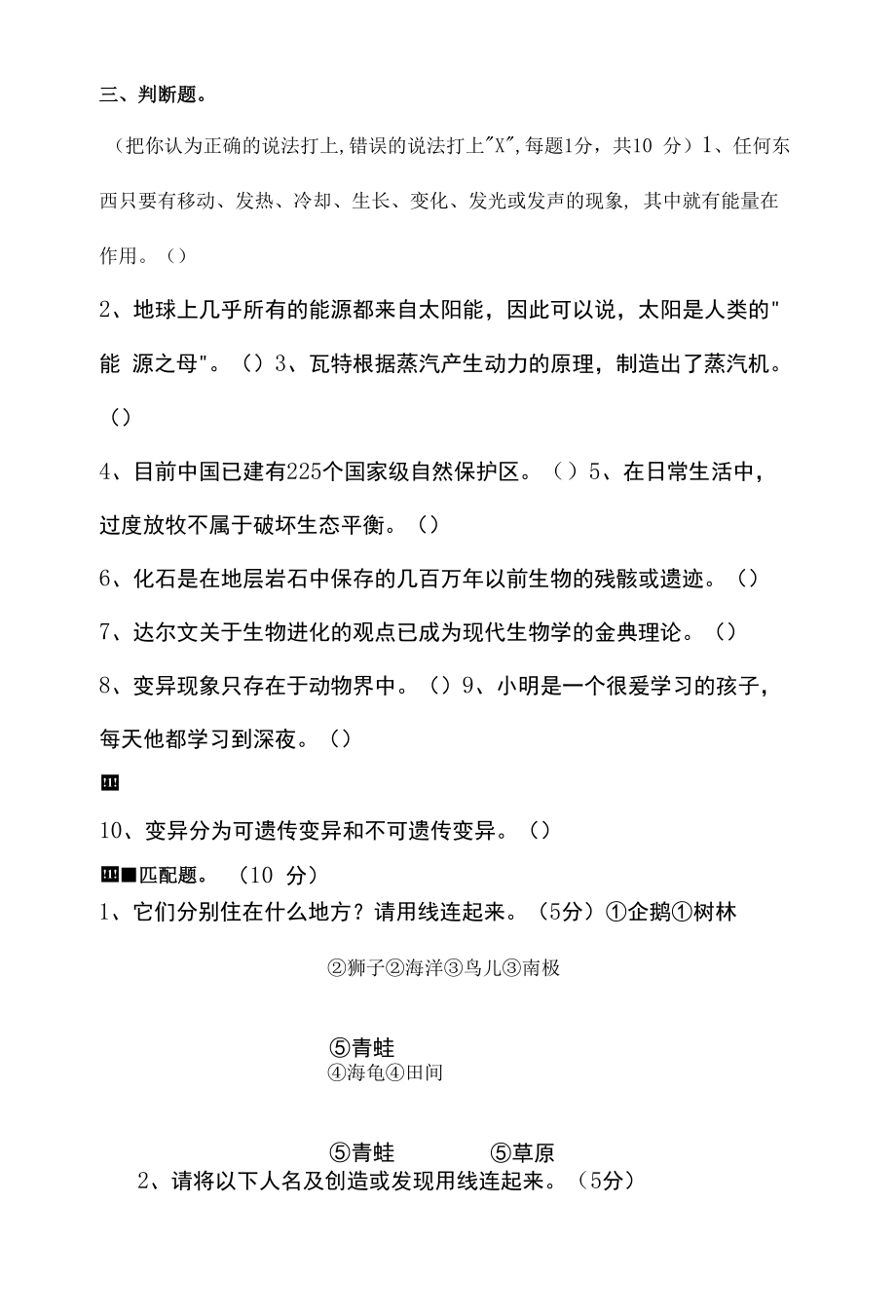 2022苏教版六年级科学下册期末试卷（含答案）三套.docx_第2页