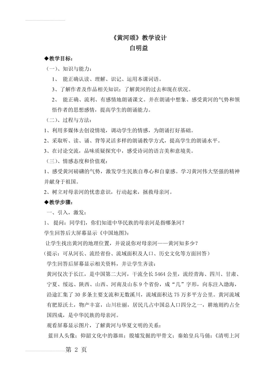 黄河颂教学设计(5页).doc_第2页