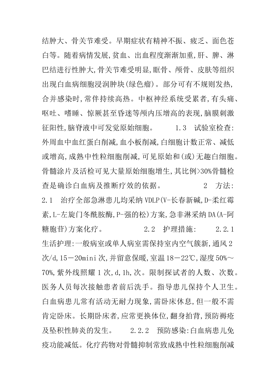 小儿急性白血病 症状.docx_第2页