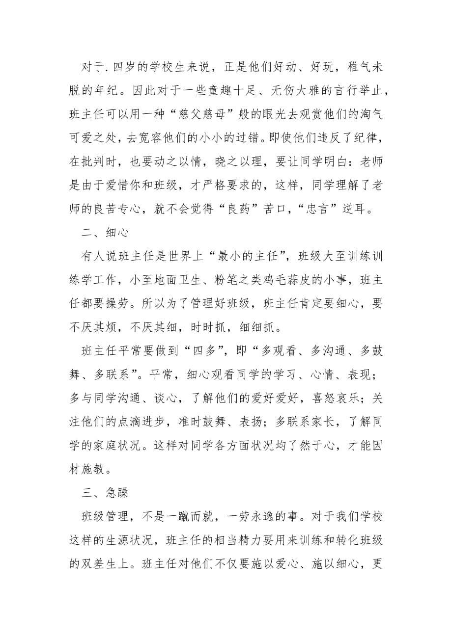 关于初中班主任的工作总结.docx_第2页