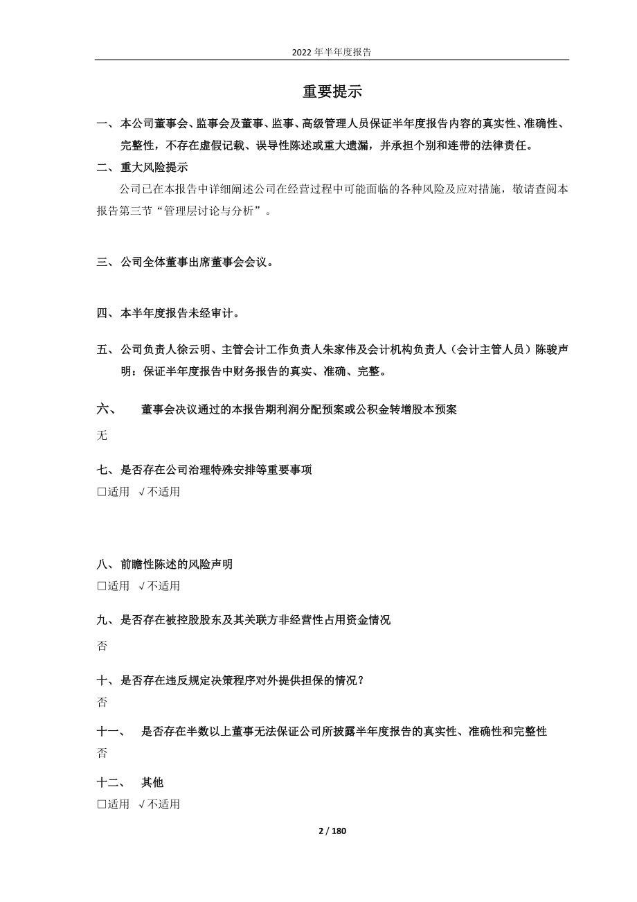 蓝特光学：2022年半年度报告.PDF_第2页