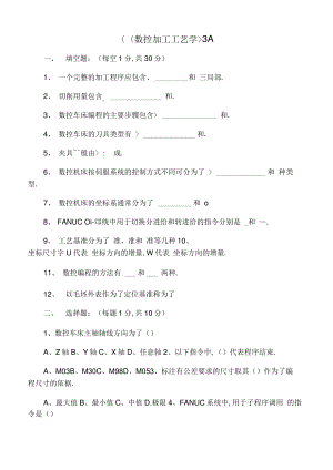 《数控加工工艺学》试卷D.pdf