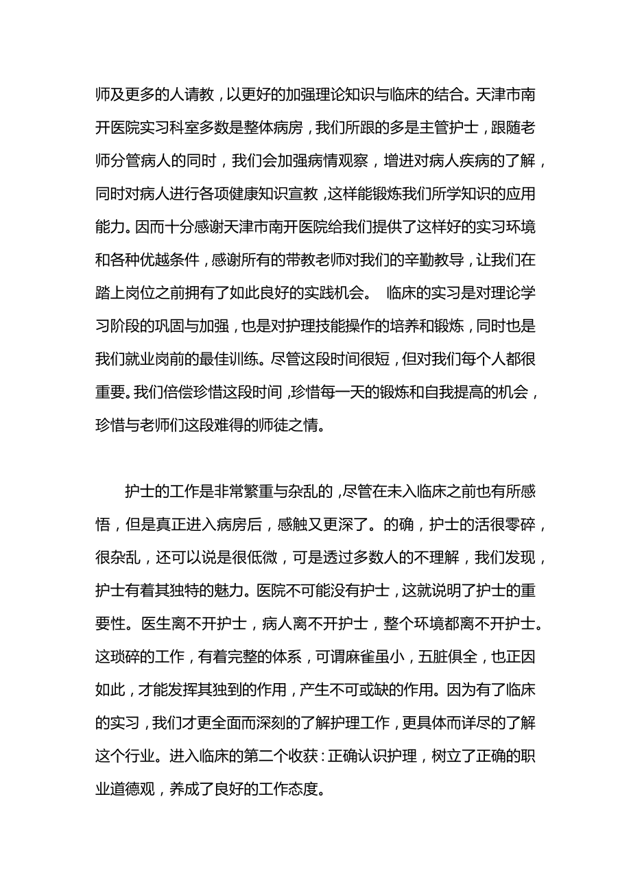 护理实习自我鉴定1000字.docx_第2页