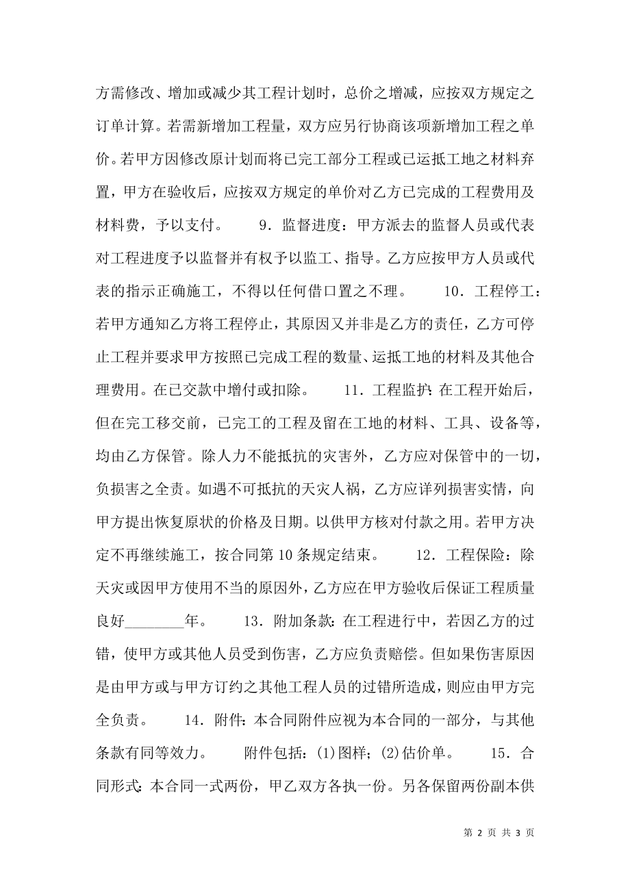 标准工程合同样式.doc_第2页