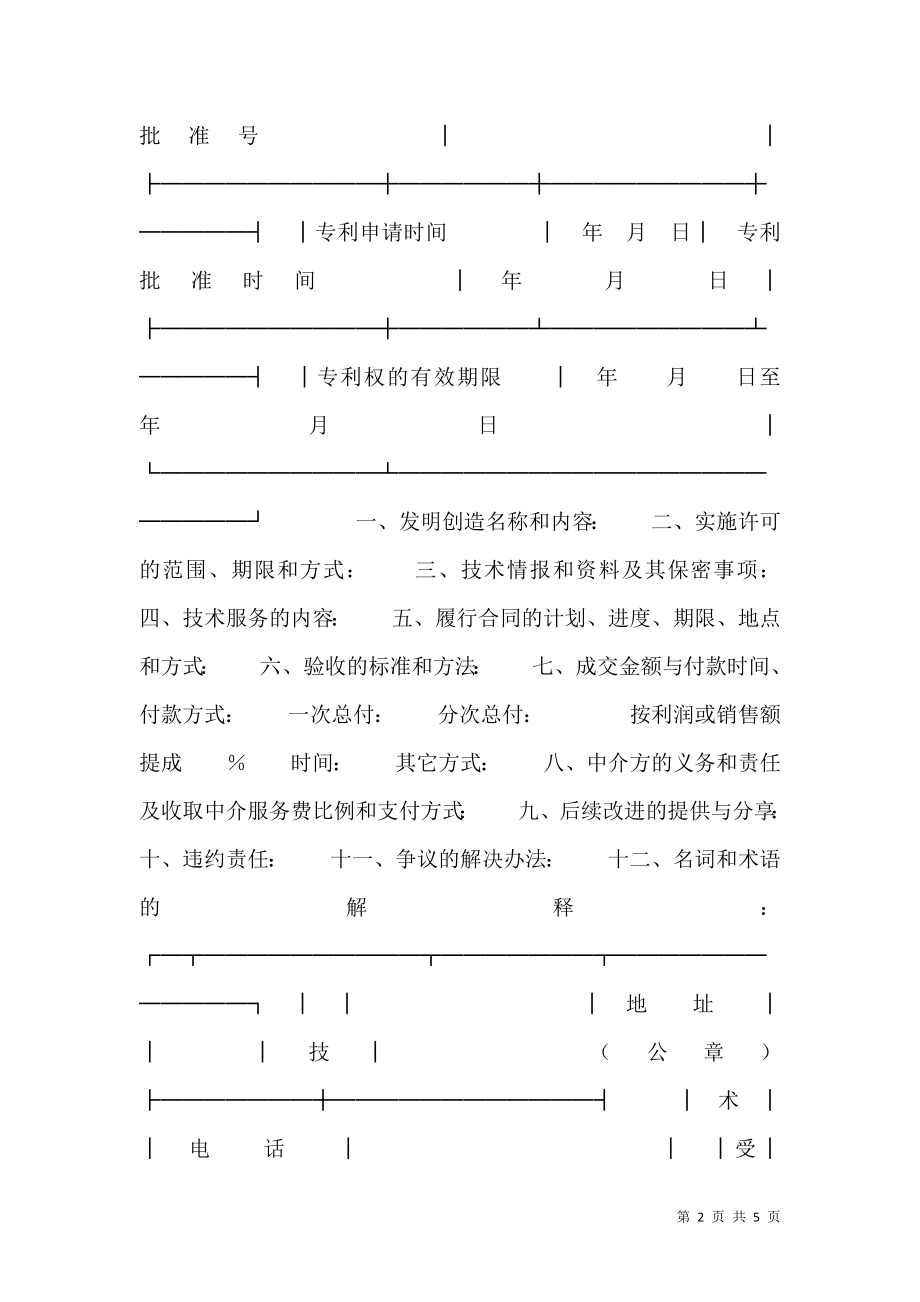 技术转让合同（３）新.doc_第2页