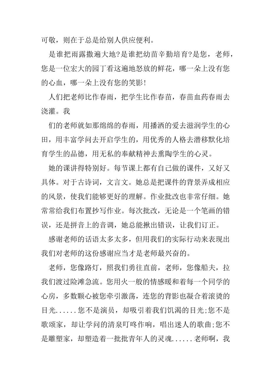 对于感恩教师节心得体会例文.docx_第2页