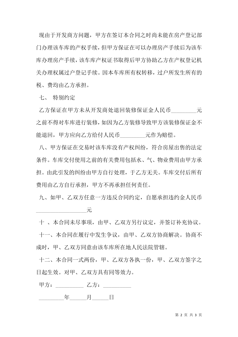 无产权车库买卖合同书.doc_第2页